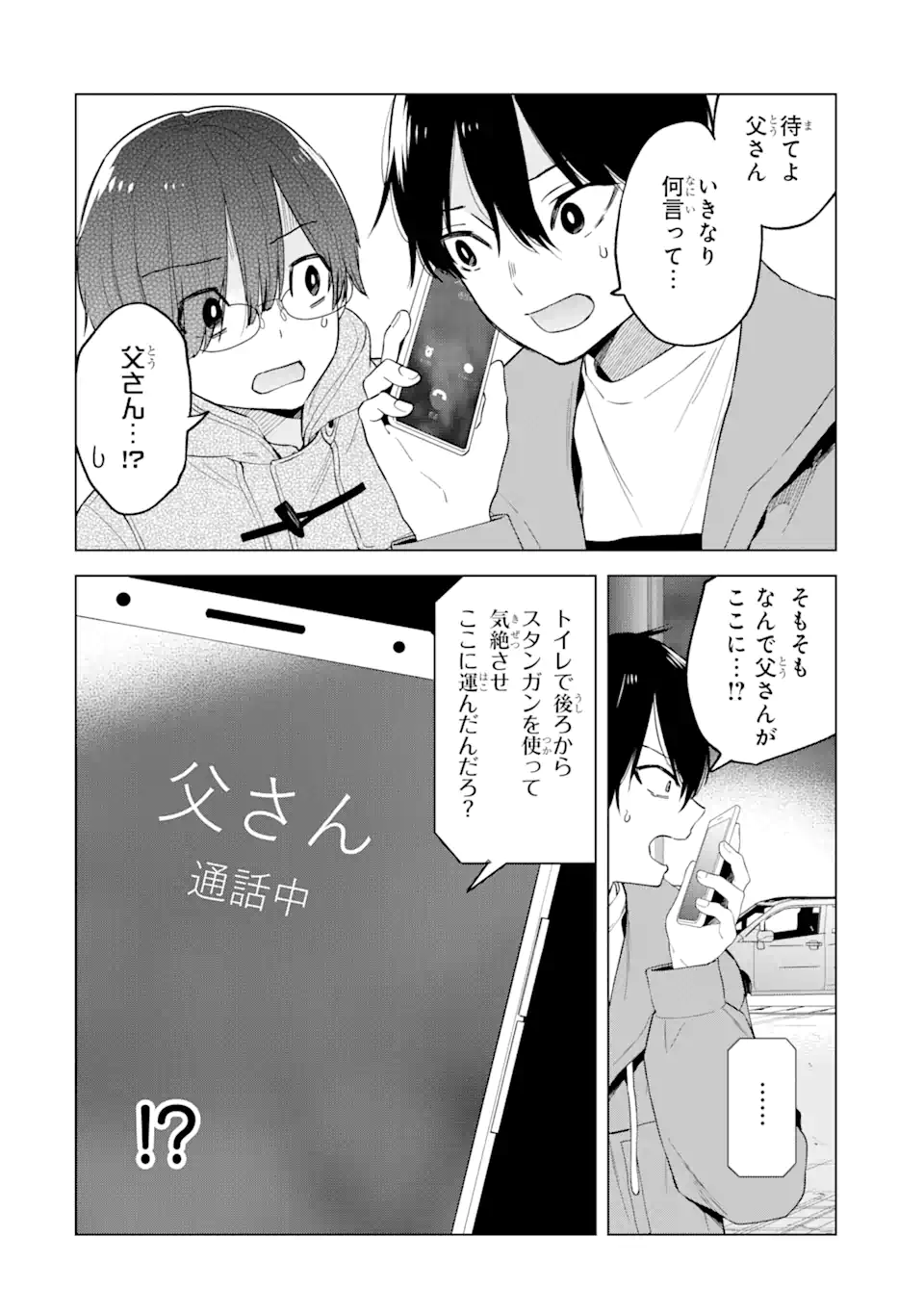 Yomei 1-Kagetsu Kazoku no Fukushuu - Chapter 4.1 - Page 6